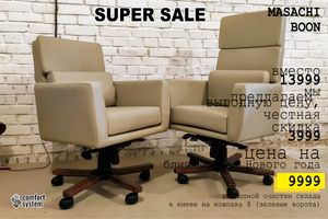SUPER SALE – розпродаж крісел керівника Masachi Boon