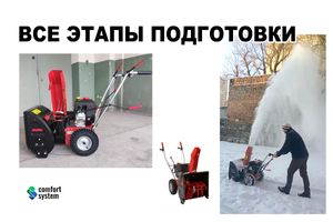 Повний посібник зі збирання та підготовки до роботи снігоприбиральної машини AL-KO SnowLine 560 II (112933)